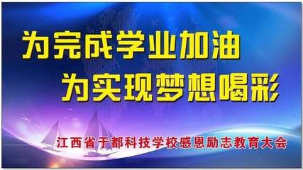 于都科技学校举行"感恩 励志&rdquo;主题演讲比赛