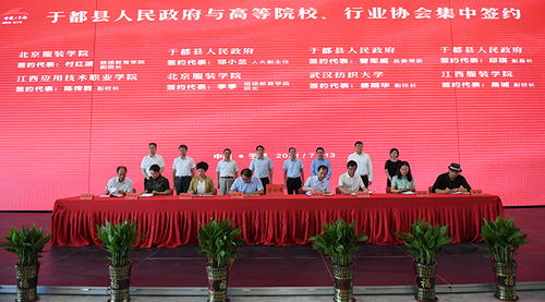 江西应用技术职业学院与于都县政府 北京服装学院签订合作仪式