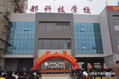 江西省于都科技学校2020年招生简章