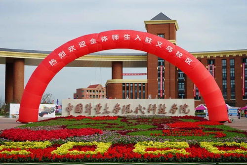 中国计量大学现代科技学院义乌校区新生入学须知