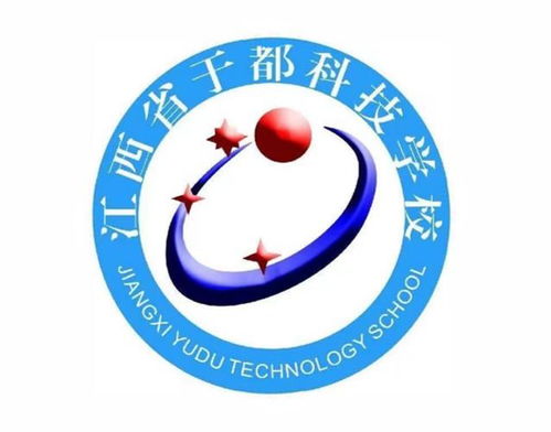 江西省于都科技学校