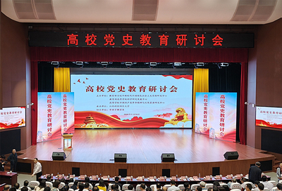 我校徐祥运教授参加全国高校党史教育研讨会